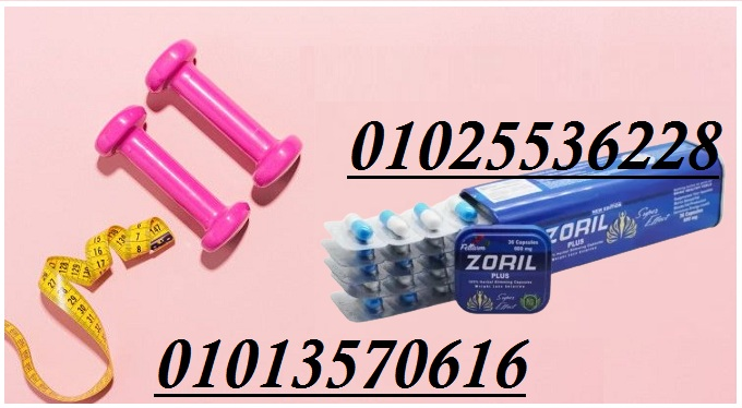 كبسولات زوريل بلس