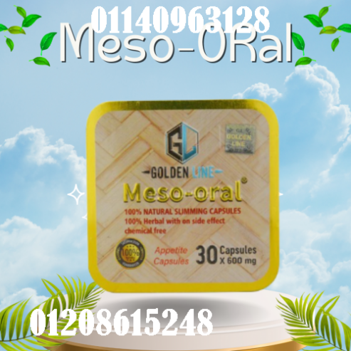 كبسولات ميزواورال لتفتيت الدهون وتخسيس الجسم – 30 كبسولة 01140963128/01208615248