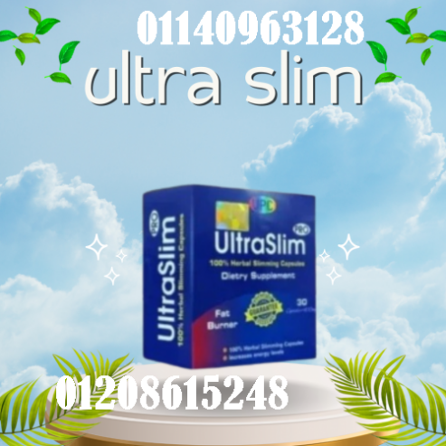 حبوب الترا سليم Ultra Slim – حل فعال للتخسيس 01140963128/01208615248