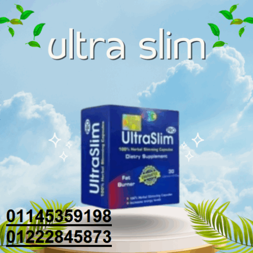 حبوب الترا سليم Ultra Slim – حل فعال للتخسيس