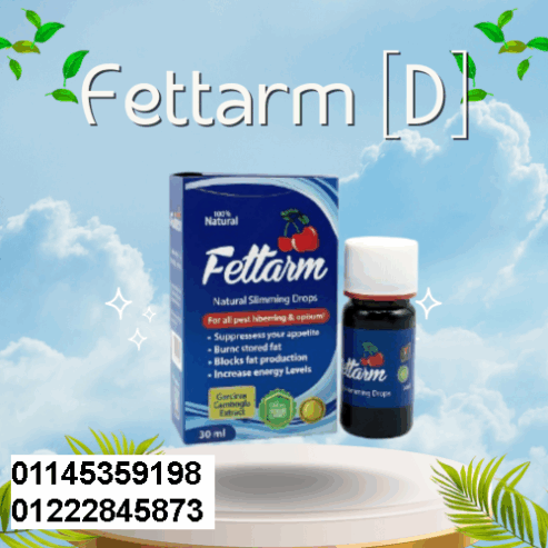 نقط فيتارم للتخسيس Fettarm Drops – الإصدار الجديد