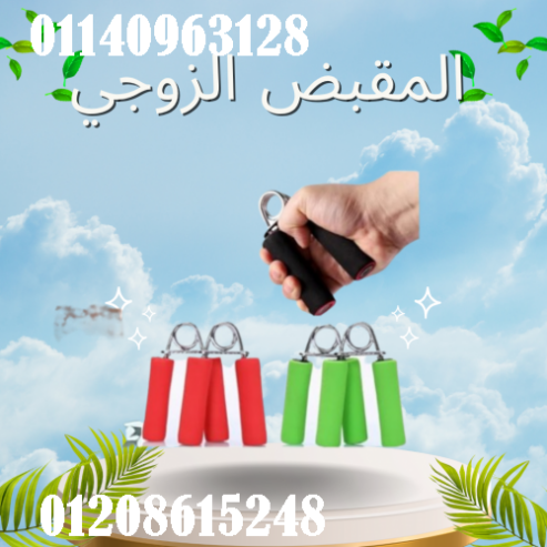المقبض الزوجي لتقوية عضلات اليدين والذراعين – تمارين احترافية