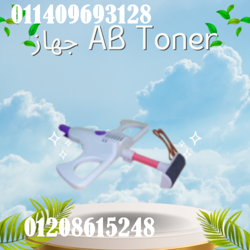جهاز AB Toner – تمارين فعالة لتقوية عضلات البطن
