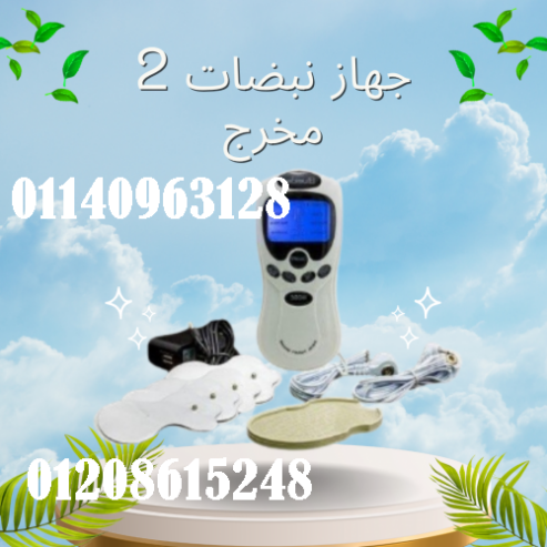 جهاز نبضات 2 مخرج – العلاج الطبيعي وحرق الدهون