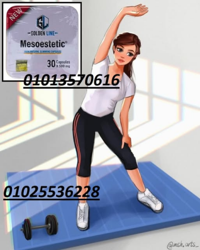 ميزو ستيك – دعم الأداء واللياقة البدنية في كبسولة واحدة