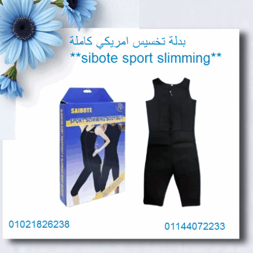 بدلة تخسيس امريكي كاملة sibote sport slimming.