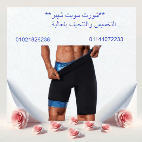 شورت سويت شيبر – التخسيس والتنحيف بفعالية.