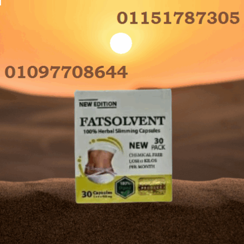 تعبت من الرجيم؟ جرب كبسولات فات سولفينت وشوف الفرق بنفسك! 📦 اطلب الآن: 01151787305