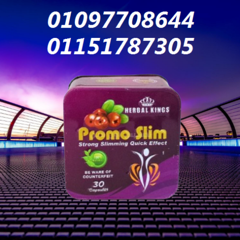 رشاقة وصحة مع كبسولات برومو سليم 010197708644