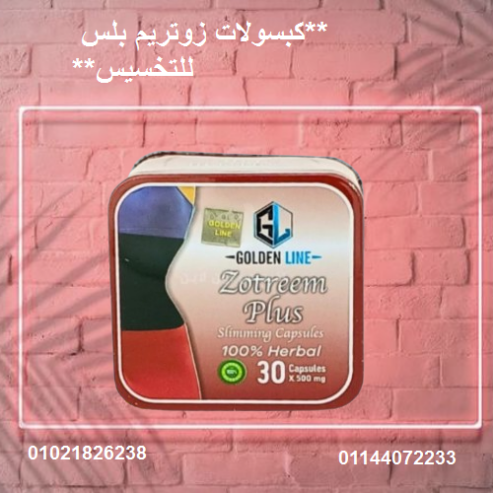 كبسولات زوتريم بلس للتخسيس – 30 كبسولة.