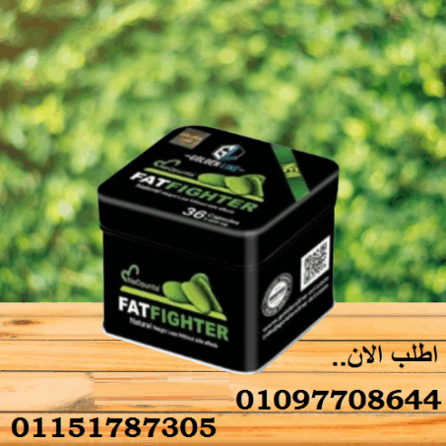 🌿 فات فايتر الذهبي – مكمل طبيعي يساعدك على تحقيق هدفك01097708644