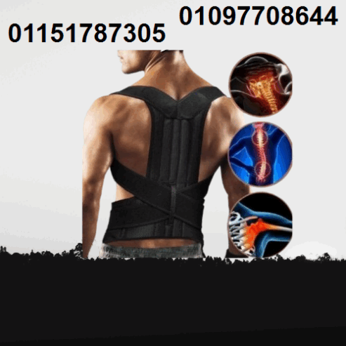رويال بوستر – دعم طبي يومي لظهرك وخصرك01097708644