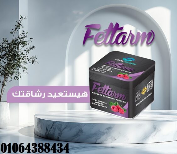 اقراص فيتارم بلاك الحل الامثل لحرق الدهون سريعا