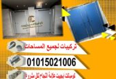 قواطيع حمام من الكومباكت من كومباكت ايجيبت
