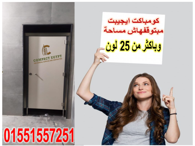 تركيب ابواب حمامات كومباكت هندى hpl