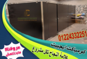 قواطيع حمامات كومباكت 12 ملي من كومباكت ايجيبت بجميع الالوان ولكافة المساحات