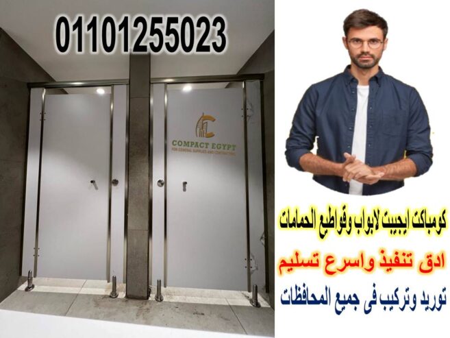 كومباكت hpl اعلى جودة واقل سعر