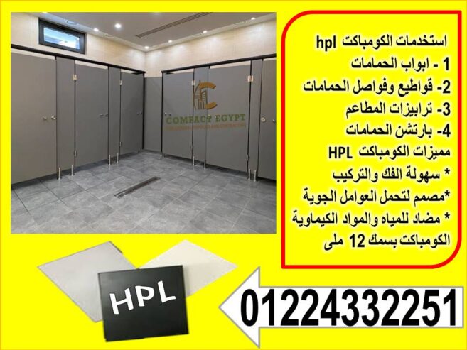قواطيع حمام من الكومباكت من كومباكت ايجيبت