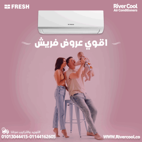 احجز دلوقتي فريش تربو بارد وخليك جاهز للصيف بقوة التبريد الفوري
