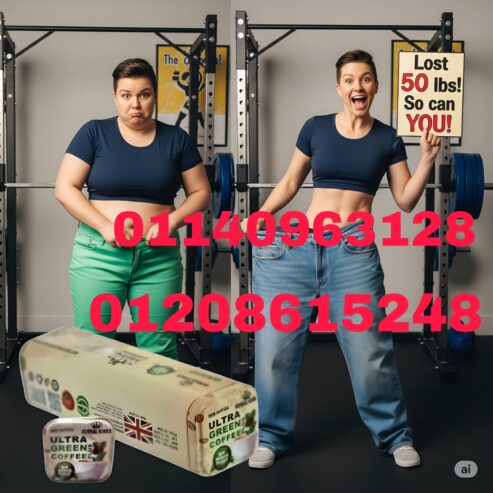 الترا جرين كوفي بلاس – رشاقة ونشاط في كبسولة واحدة01140963128/01208615248