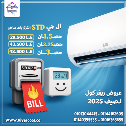 LG STD إنفرتر بارد/ساخن هو اختيارك المثالي!