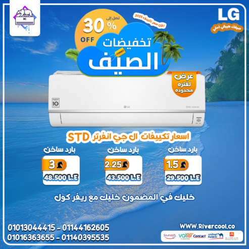 تكييف واحد يديك كل اللي تحتاجه! LG STD إنفرتر بارد/ساخن