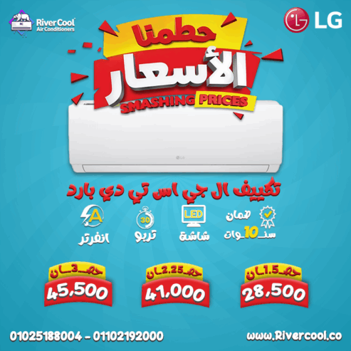 تكييف ال جي 1.5 حصان انفرتر اسعار تكييف ال جي سعر تكييف ال جي 2.25 حصان انفرتر بارد سعر تكييف ال جي انفرتر 1.5 حصان بارد فقط سعر تكييف ال جي 3 حصان انفرتر بارد تكييف ال جي ٣ حصان تكييف ال جي هيرو سعر تكييف ال جي 1.5 حصان