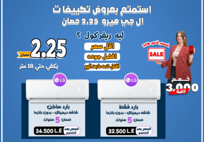 ال-جي-هيرو-2.25ح-26-6-2025