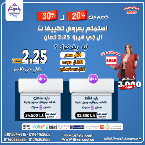 جو بيتك في إيدك مع تكييف LG Hero