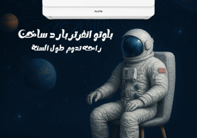 بدون-سعر-بلوتو-بارد-ساخن