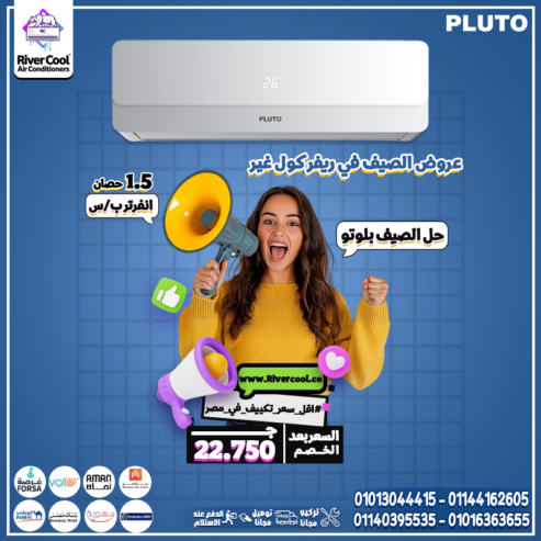 عيش جو الانتعاش الحقيقي مع تكييف بلوتو انفرتر 1.5 حصان.
