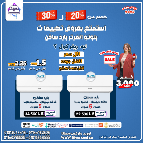 تكييف بلوتو انفرتر بارد/ساخن – فعالية بدون ضوضاء