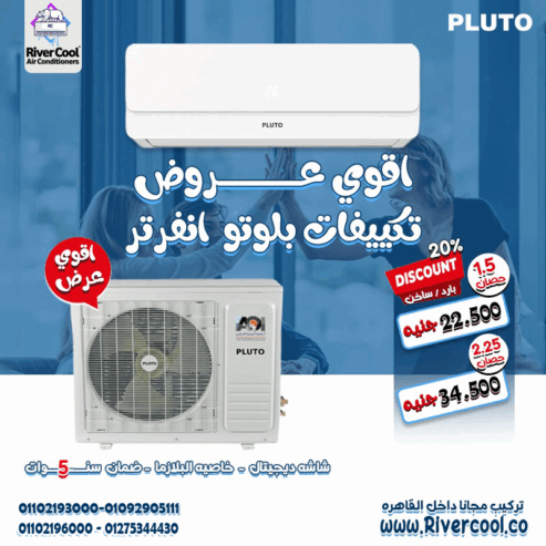 تكييف بلوتو 1.5 حصان انفرتر