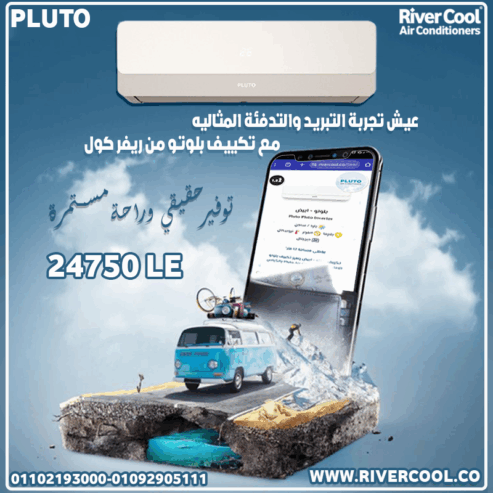 تكييف بلوتو ٣ حصان بارد ساخن