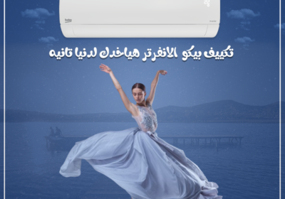 بيكو-انفرتر-0