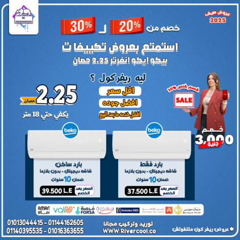 بيكو انفرتر مش بس بيوفر كهرباء، لكن كمان بيهتم بجودة الهواء