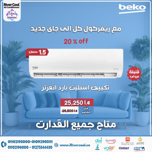 تكييف بيكو ٣ حصان