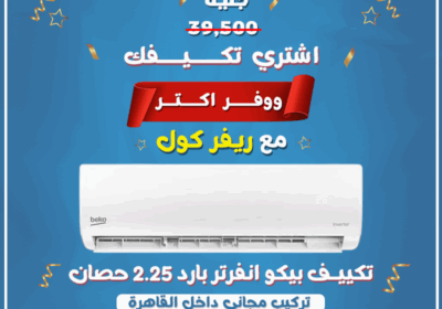 بيكو2.25-مجمع24-7-2025