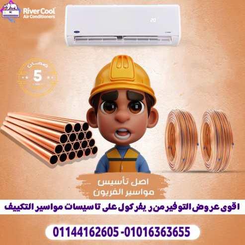 . التأسيس مش رفاهية… دا خطوة أساسية! مع ريفر كول