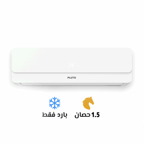 تكييف بلوتو 1.5 بارد