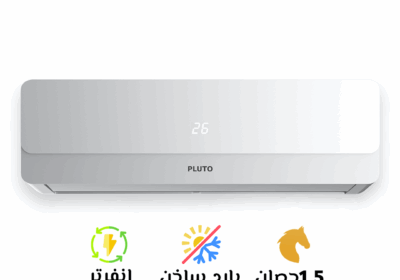 تكيف-بلوتو-سيلفر1.5حصان-سوق-التكييفات-2