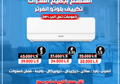 تكييف-بلوتو-11-5-2025