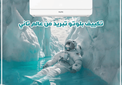 تكييف-بلوتوتبريدمنعالم-تاني-ريفر-كول-1