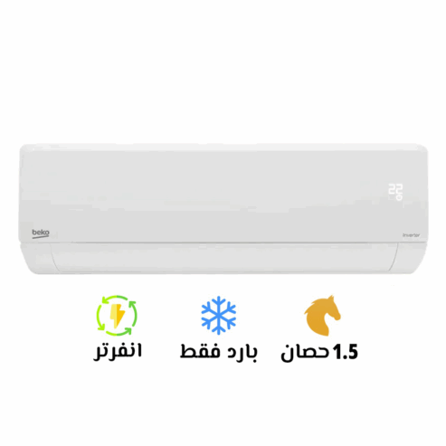 تكييف بيكو ايكو كول 1.5 حصان بارد انفرتر