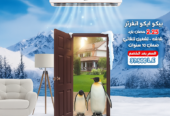 بيكو… التبريد الذكي لبيتك العصري!