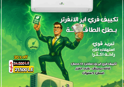 تكييف-فري-اير-الموفر-2