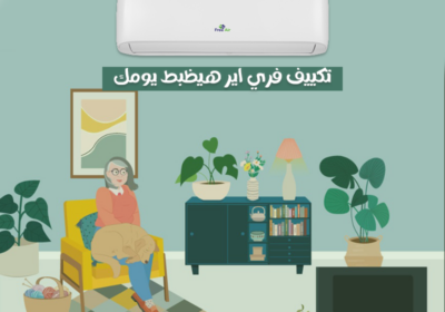 تكييف-فري-ايير