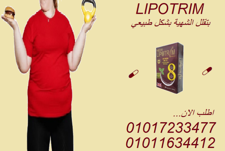 جرب ليبوتريم الأحمر… كبسولة واحدة يوميًا كفاية تفرق!01017233477