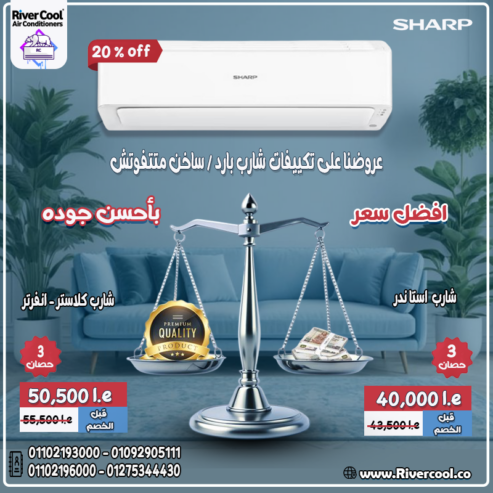 تكييف شارب 3 حصان الشكل الجديد