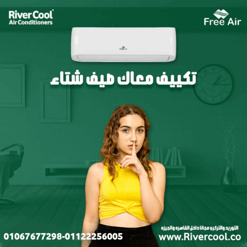 فري إير – تكييف عملي بأداء موثوق